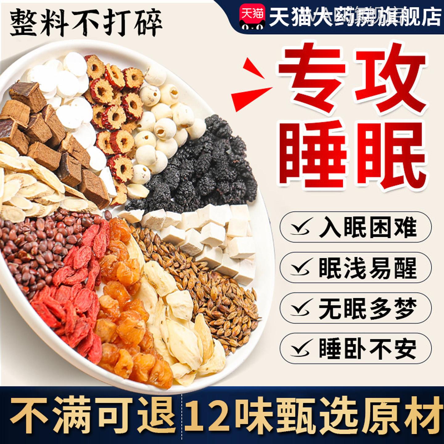 酸枣仁百合茯苓茶睡眠茶非改善严重上灵芝安睡茶旗舰晚店不着2QTI