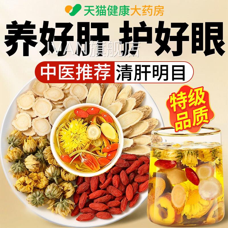 人参西洋参黄芪菊枸花杞茶养肝护肝肾明目茶泡水喝的功效与作用cc