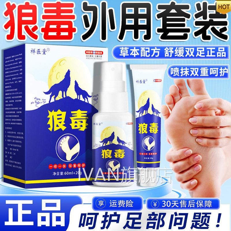 狼毒套装官方旗舰店正品脚部不适喷剂毒狼软膏狼毒气味喷雾剂乳膏
