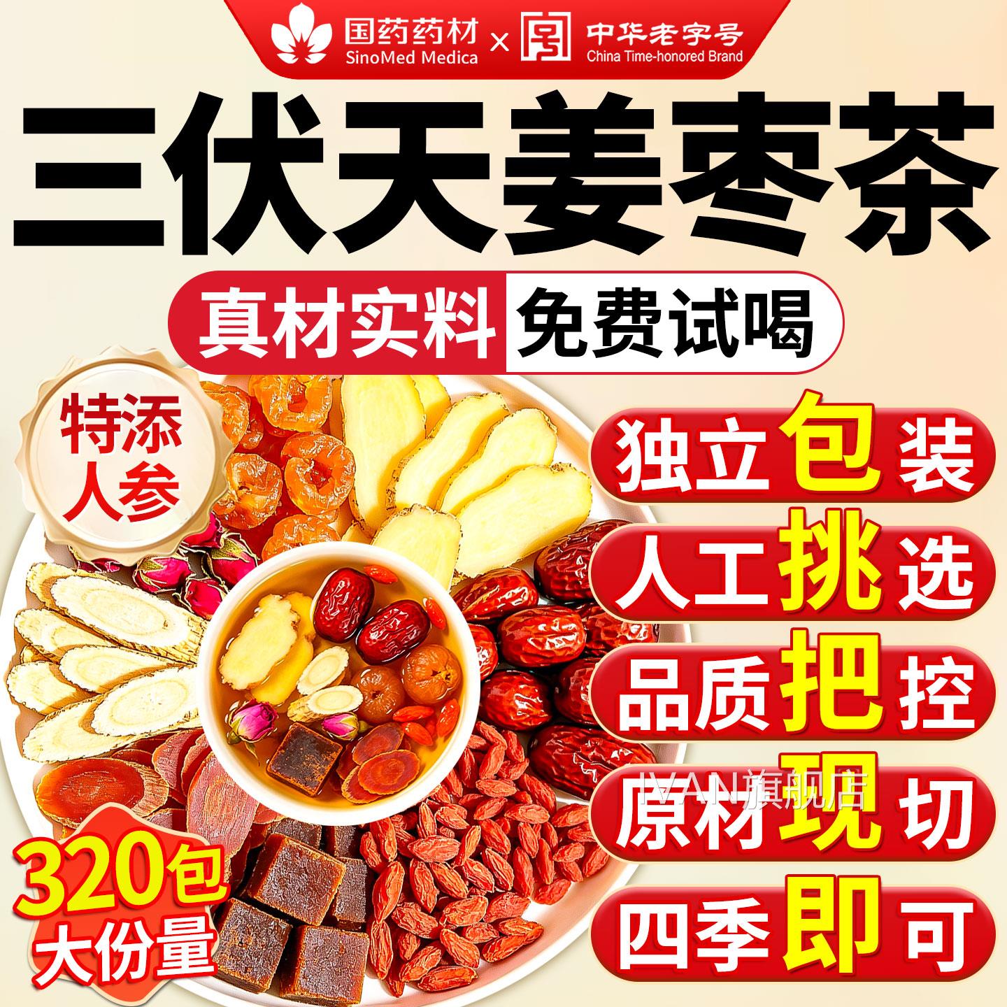 三伏天重姜枣茶包红糖红枣健养脾胃调理去体湿内气官方旗舰店正品