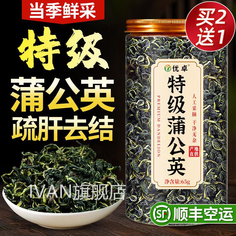 蒲公英特级正野生品中药材官方旗舰店正品整根泡茶金桔茶新鲜泡水