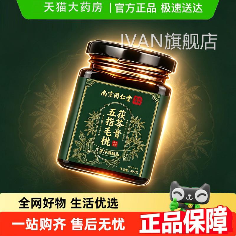 山禾柳燕j方安舒方春宁方 梅齐月佳 山谷珍味方 立轻伏方毛桃膏9k图片