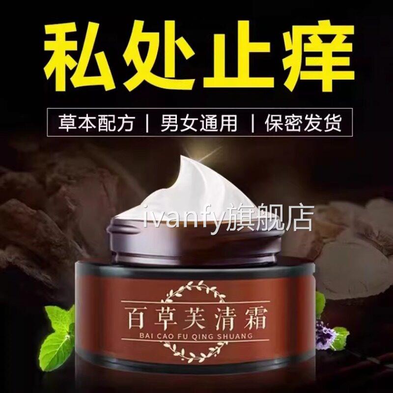 百草肤清霜皮全身肤瘙痒止痒膏外用顽固性紫花地丁乳膏官方正品iv