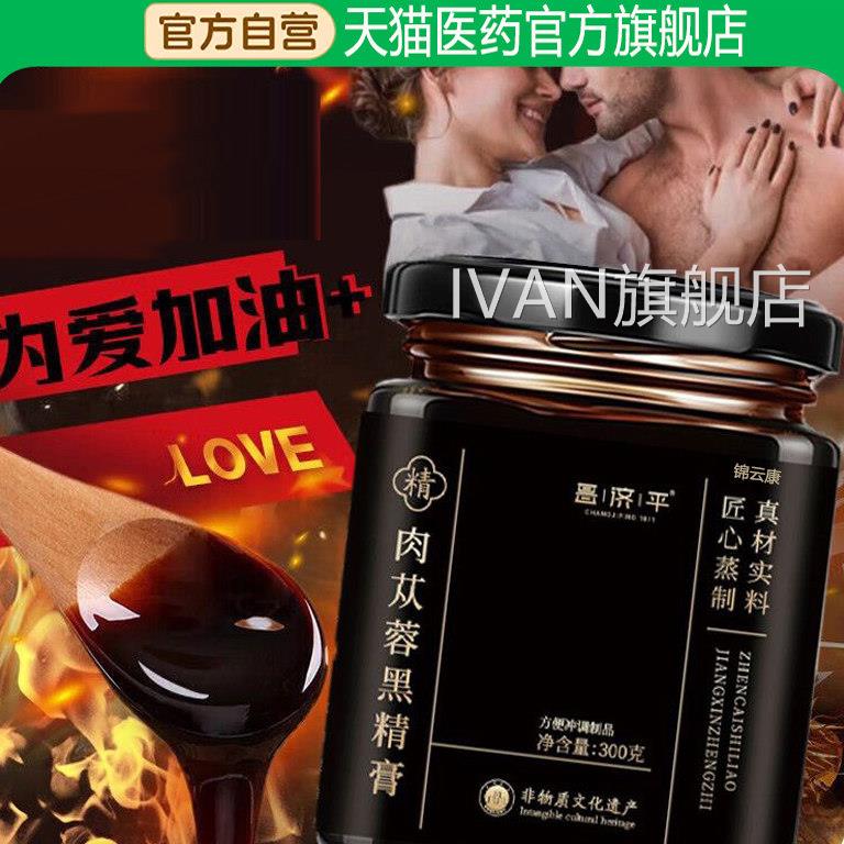 正品吉苁蓉膏从肉苁御蓉黑精膏真材实料祥蒸制养生膏官方旗舰店wh