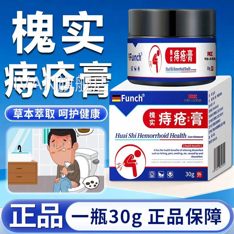 槐实膏痔保健疮膏官方旗舰店正品草本植萃成人外用g乳膏正品30/盒