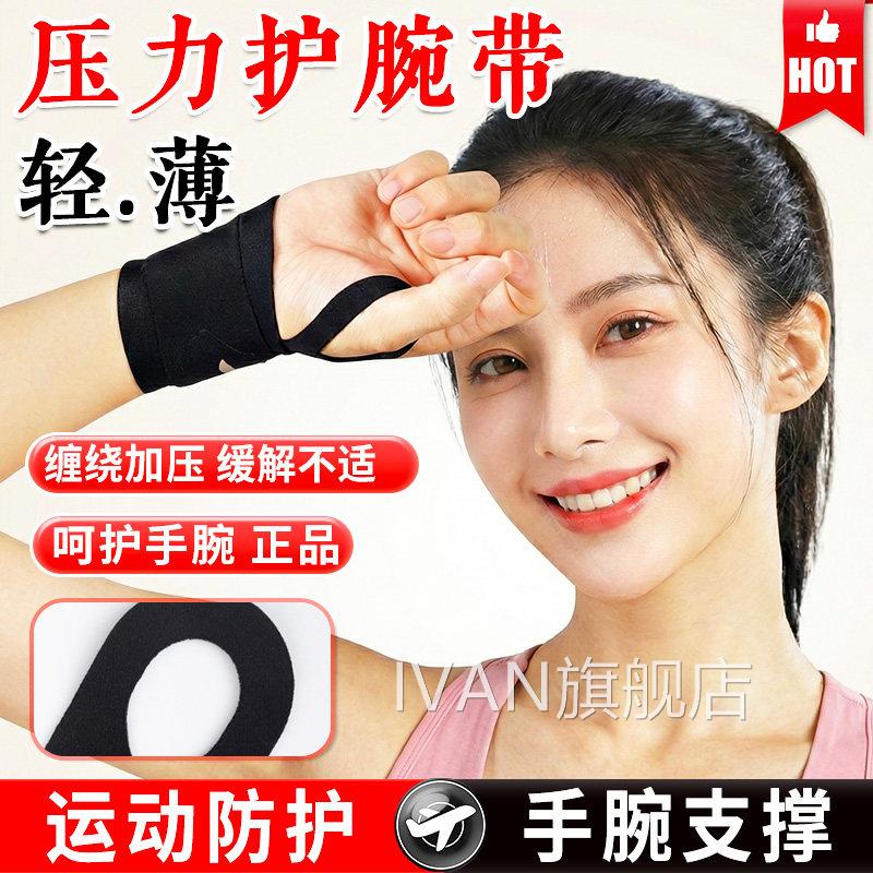 手腕腱鞘护腕运动健鞘身护腕大拇指腱护具手腕手指大拇指护腕正品