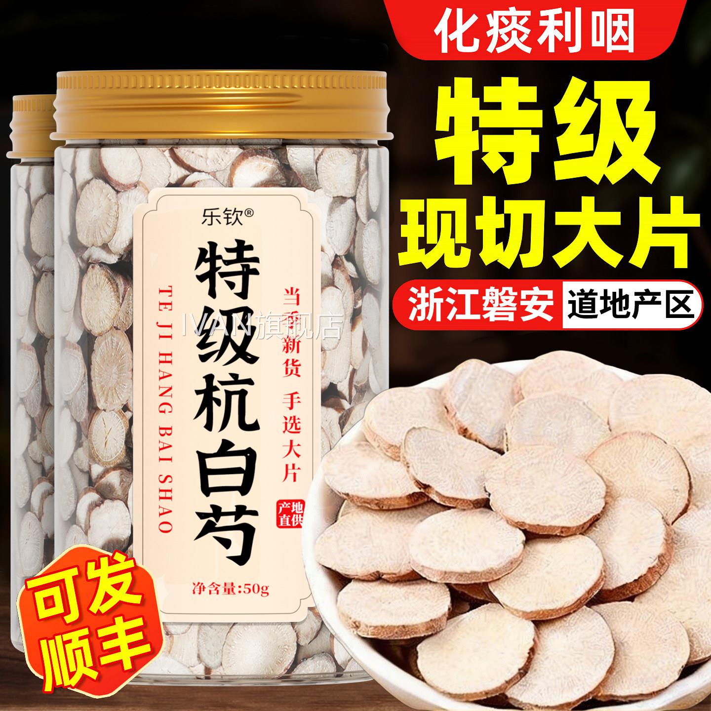 白芍中药材特级500g正官方浙江杭白芍泡水品喝白茯苓白术三白汤zz