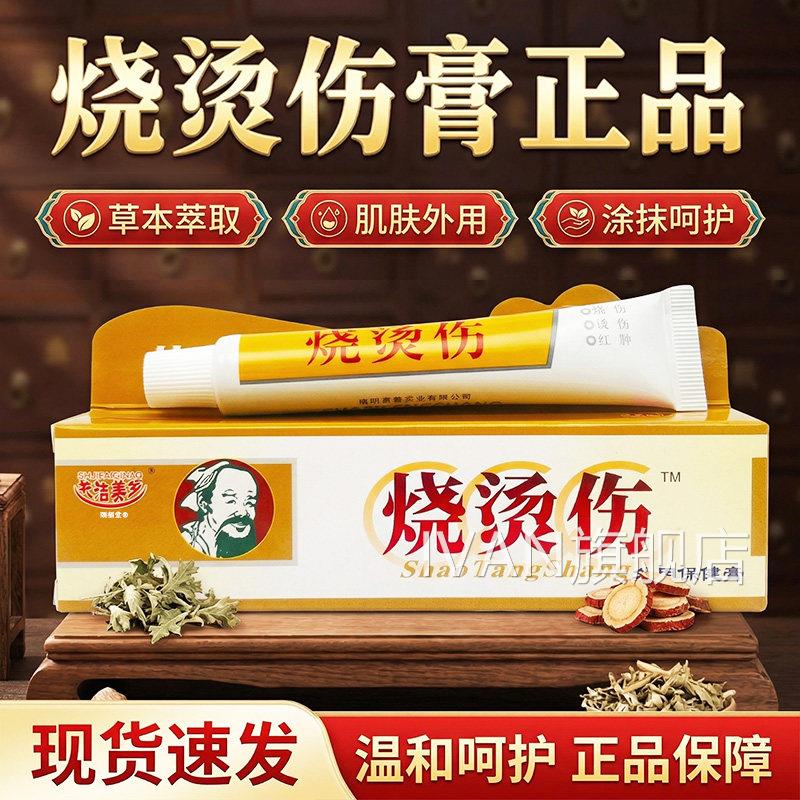 夫美洁宝烧伤烫伤药膏官方旗舰店正品草本萃取皮肤外用保健膏25g/