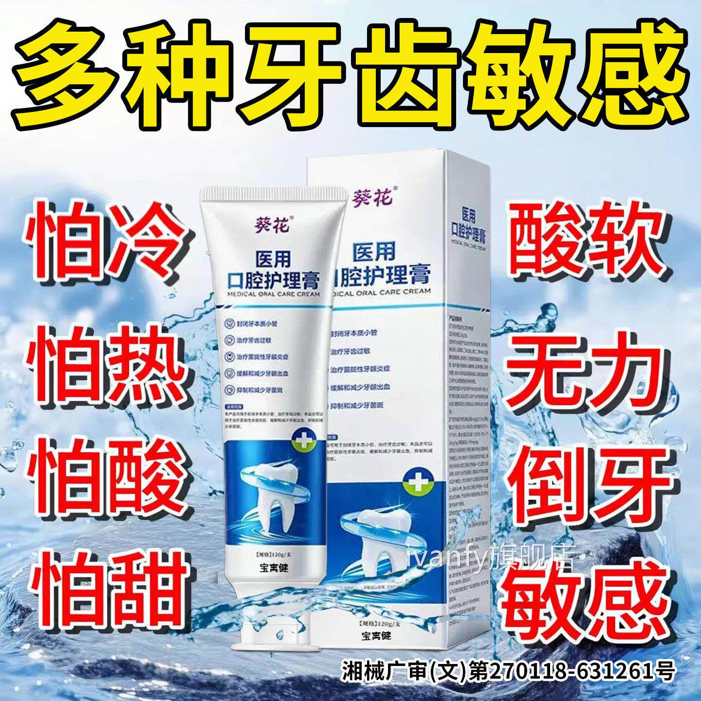 医用脱敏牙膏正品官方旗舰店防抗过敏牙龈萎缩牙周炎专用牙齿敏感