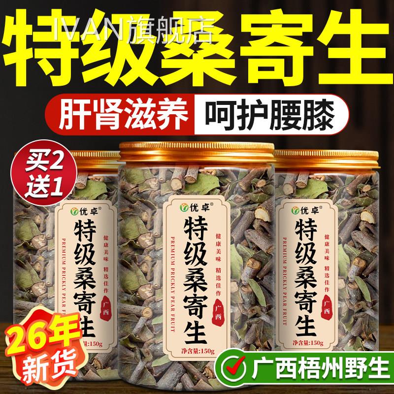 桑寄生野生特无硫纯天级然新货中药材正品广西梧州原产官方旗舰店