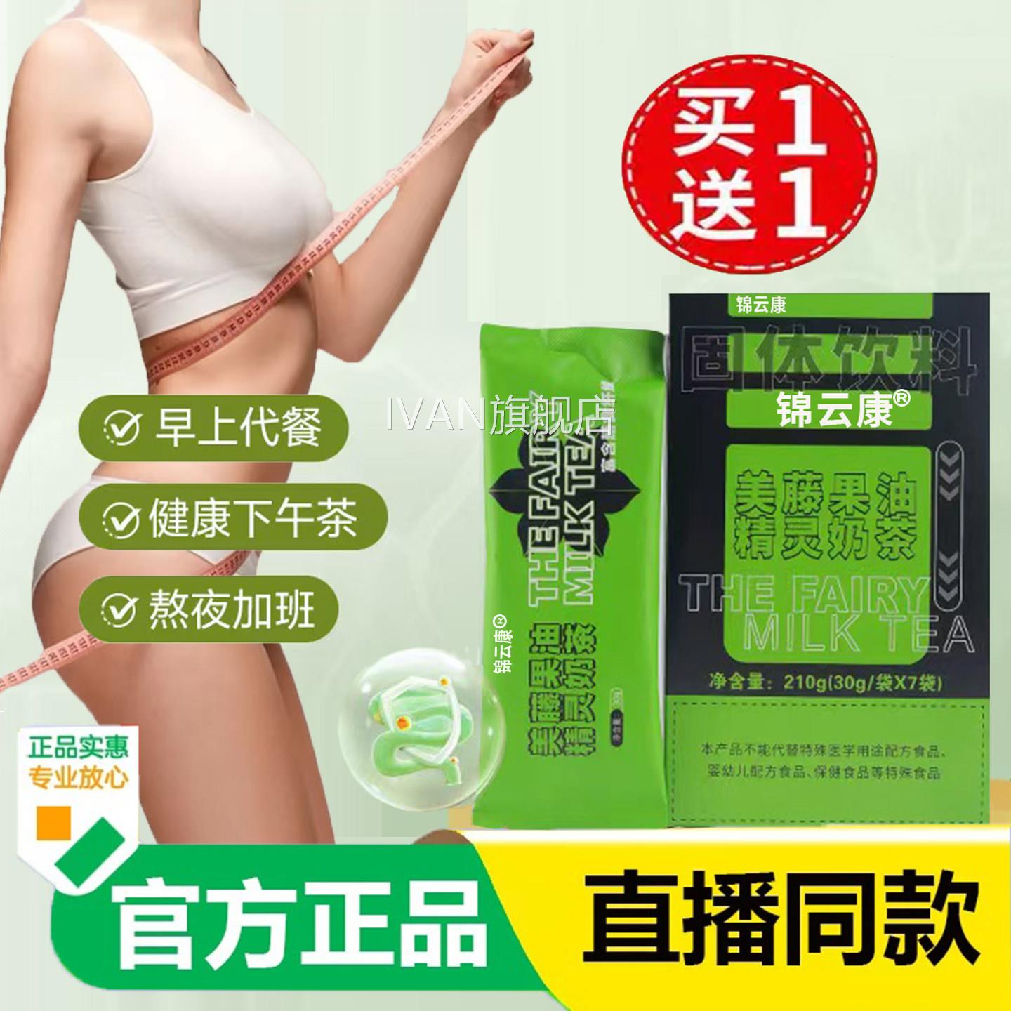 美藤果油精灵奶茶袋装速溶生防弹酮代餐福微商同佰款事旗舰店xIVA