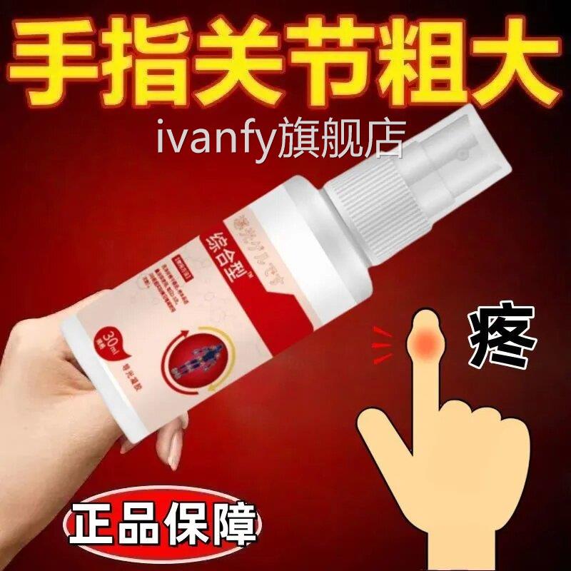 手指痛骨节粗大变形手指关节疼疙瘩鼓包骨关节指肿大消肿止痛喷剂