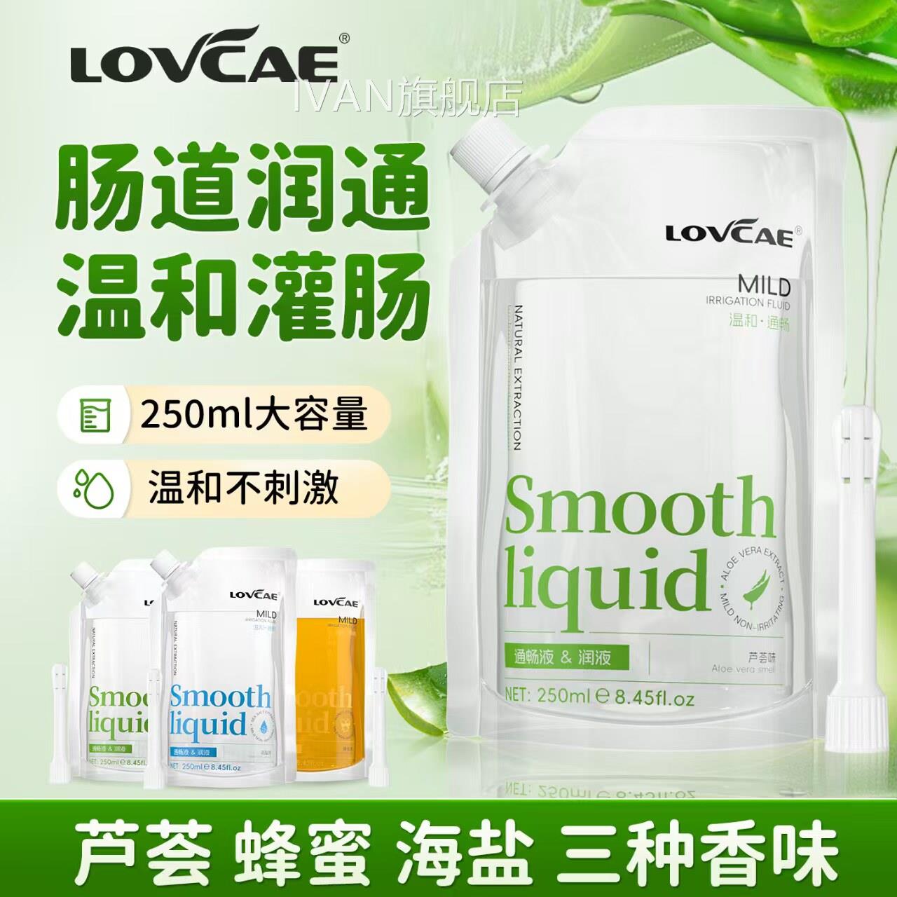 爱康灌肠液润通液男家用清肠剂便秘后庭SM肠道威清洗器通畅液IVAN