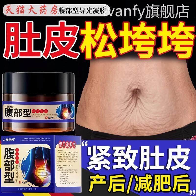 紧致霜肚皮收紧肚子松皮弛修复产后妊辰纹消除去妊娠纹紧致肚凝胶