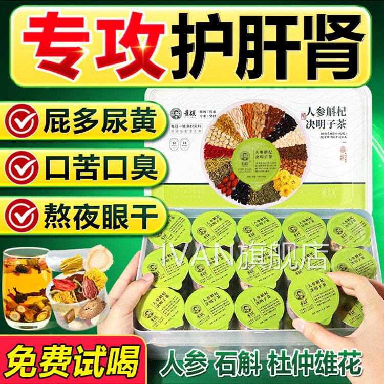 护肝茶养肝茶养生茶葛根菊花决肝明子女男士护肝养排毒正品旗舰店