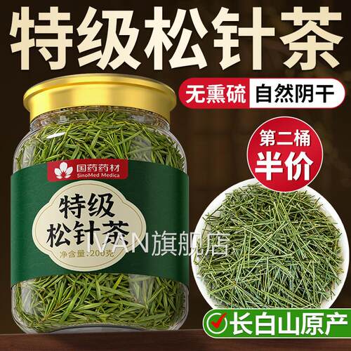 松针松针茶长白山野生松针阴干马尾松针级正品野生特茶官方旗舰店