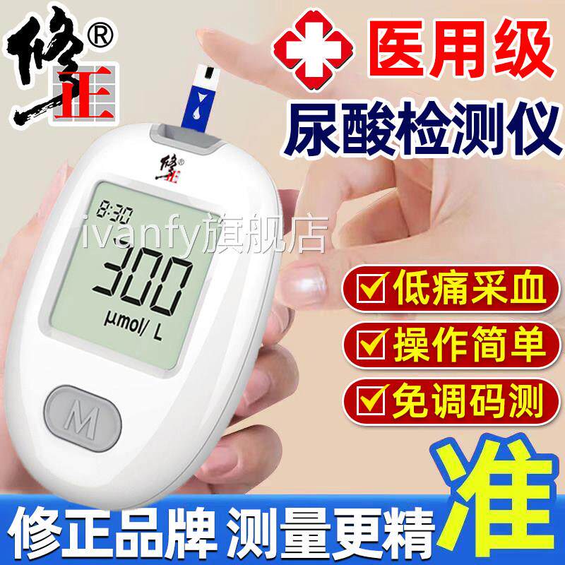 高修正精准尿酸检测仪家用测尿酸试纸尿酸医用测量仪ivanfy旗舰店