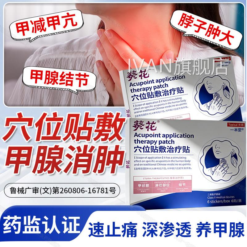 葵贴花穴位贴敷甲状腺结节消散甲亢甲减桥本炎淋巴结肿膏贴正品IV
