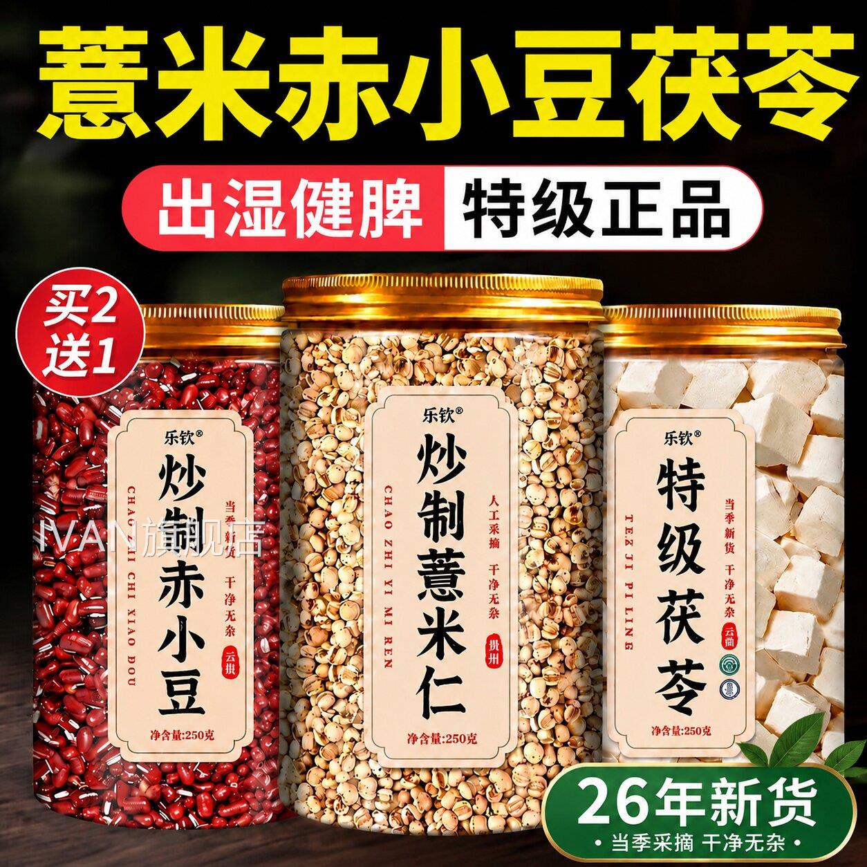 炒熟薏米赤小豆茯苓芡实官方旗舰店煮水豆健红脾排祛湿茶正品毒ZZ