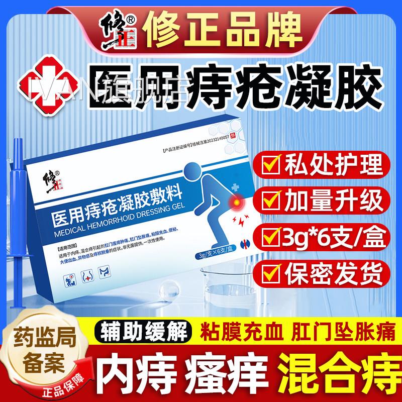 痔疮膏肉球凝胶正品外痔内痔肛裂痔膏愈合药膏混合断痔专用膏去消
