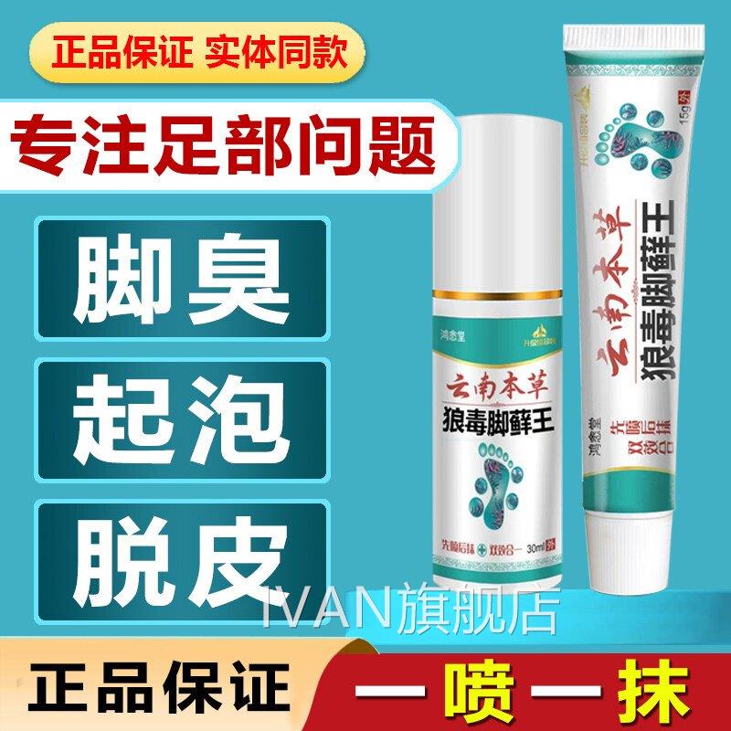 云南本草狼毒脚藓王脚气脚痒脚臭脱皮丫水泡烂脚糜烂脚趾止痒乳膏