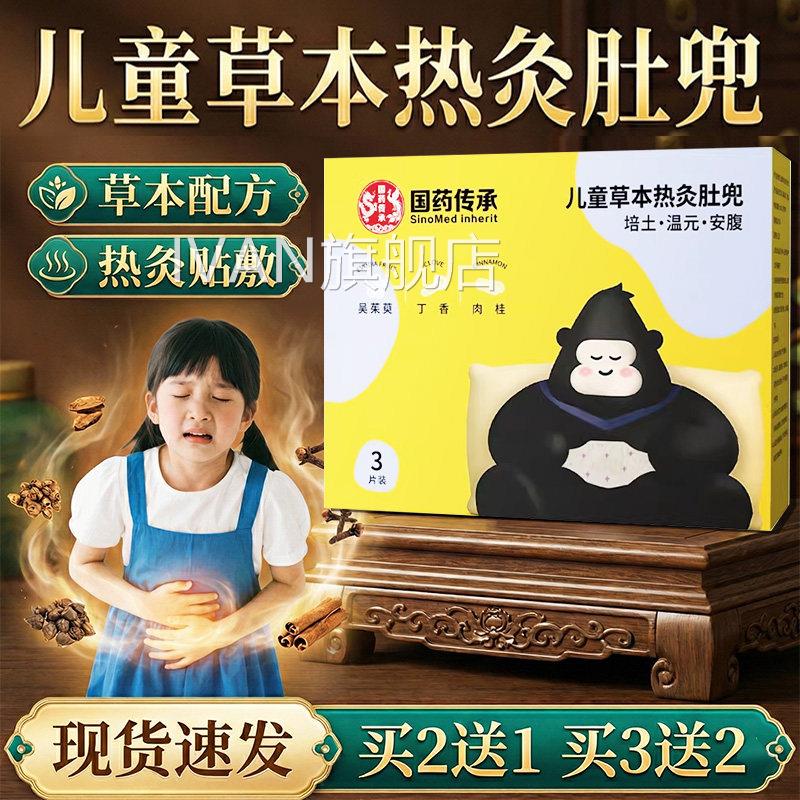 国药传承儿童草本热炙肚贴官方旗舰店正品吴茱/萸艾草肉桂足贴3片