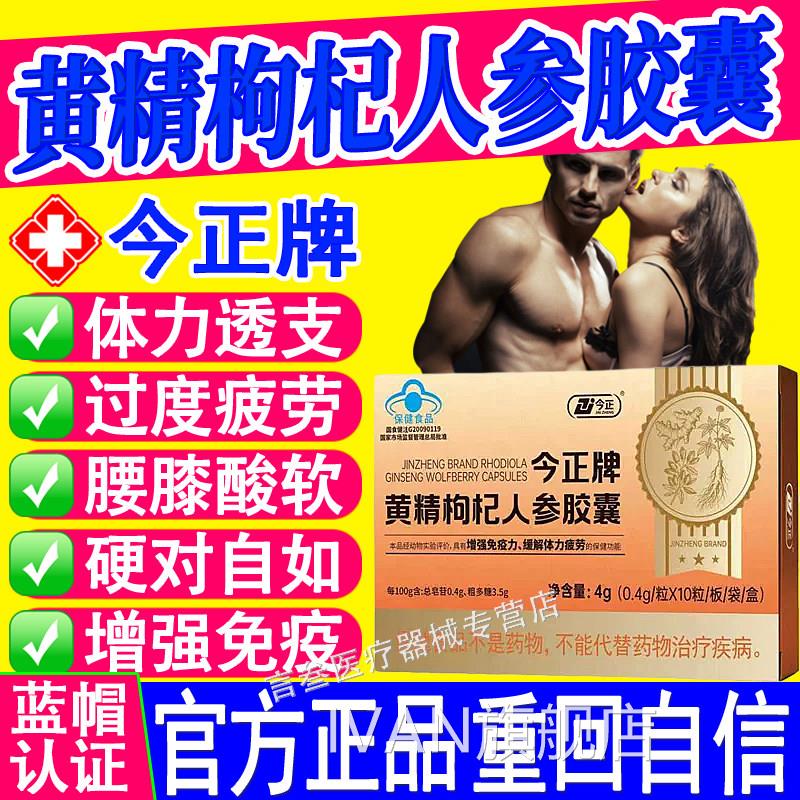 今正牌黄精枸杞人参胶囊增免强抗疲劳疫体力不足官方旗舰店正品IV图片