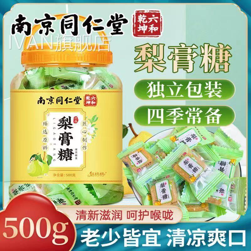 同仁堂梨膏糖500烟g独立包装利咽清肺戒糖非止咳化痰官方官网正品