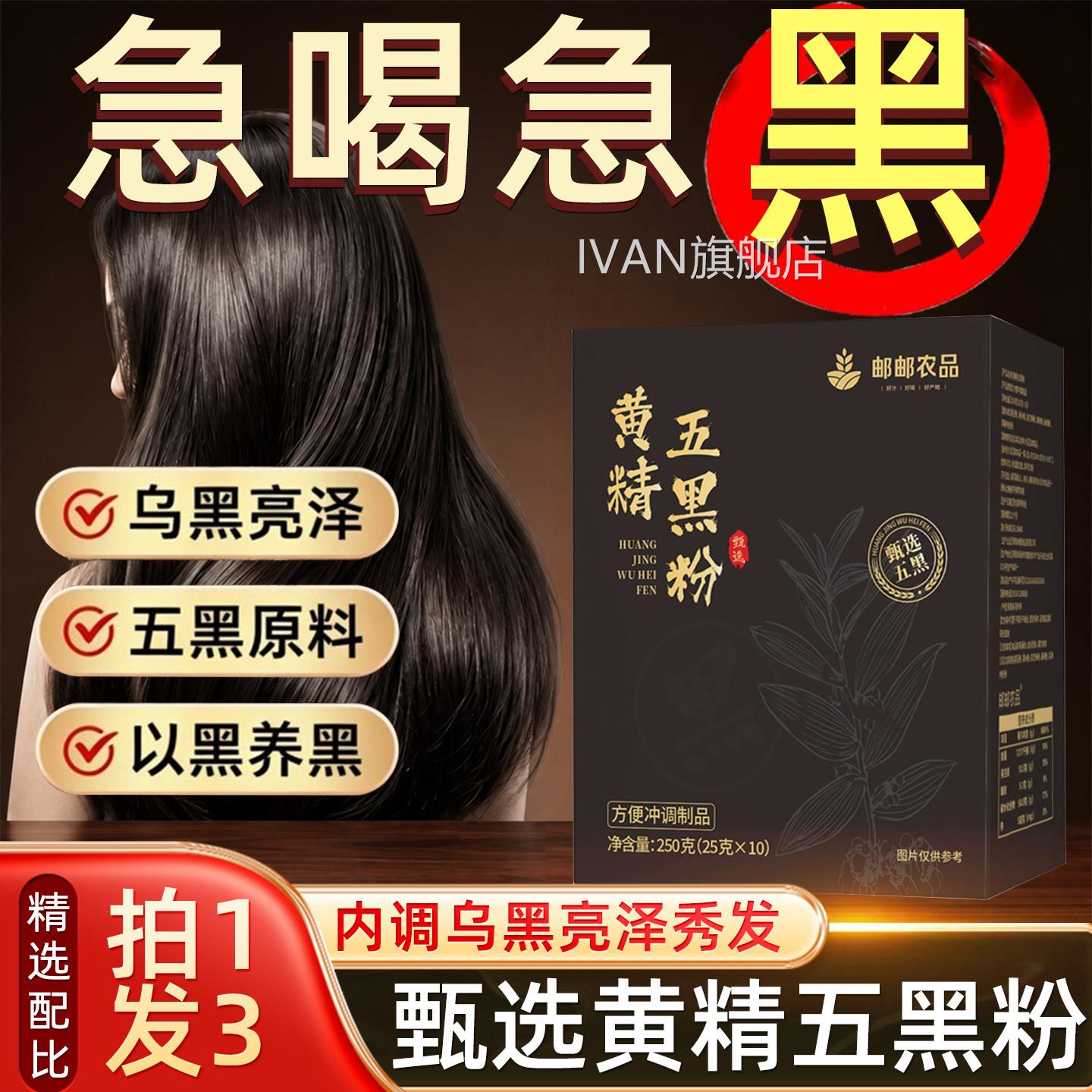 黄精五房黑粉官方旗舰店乌发黑芝麻桑葚黑米杂粮粉代餐正品药直售