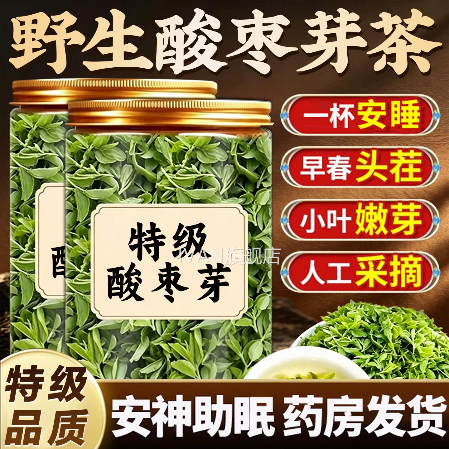 泰山酸枣芽山茶野生特级正品旗舰店非酸枣叶茶泰直发26年新茶IVAN