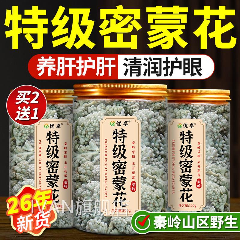 密蒙花中药花材2026年新鲜干货野生密蒙茶广西三月三染饭花清肝火