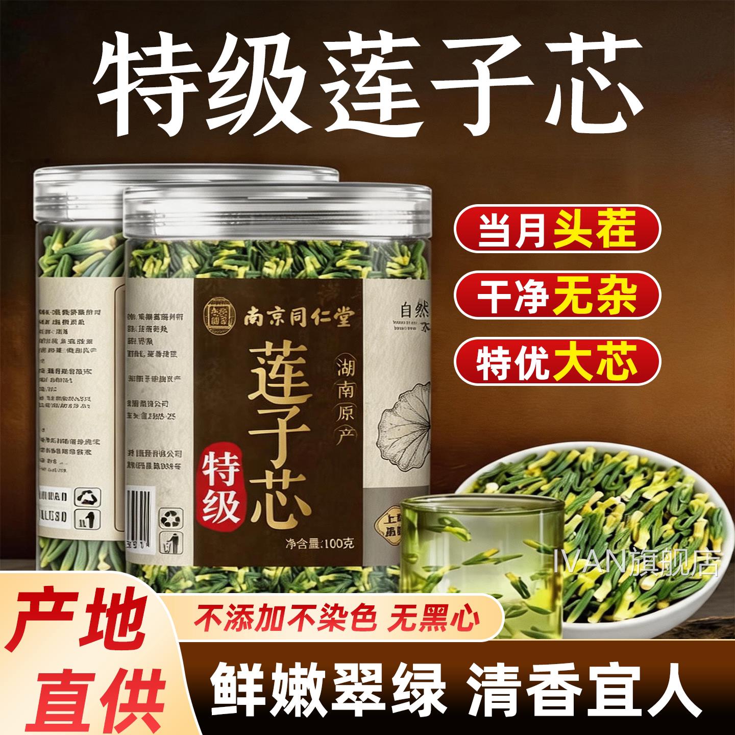 南京同仁堂岳家老铺特级莲心茶正品新货官方旗舰店泡水清心子火cc