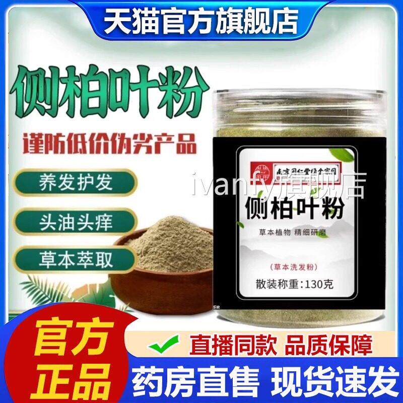 南京仁堂绿金家园侧柏叶粉官方同旗舰店十四味洗头发粉草本研2VPi