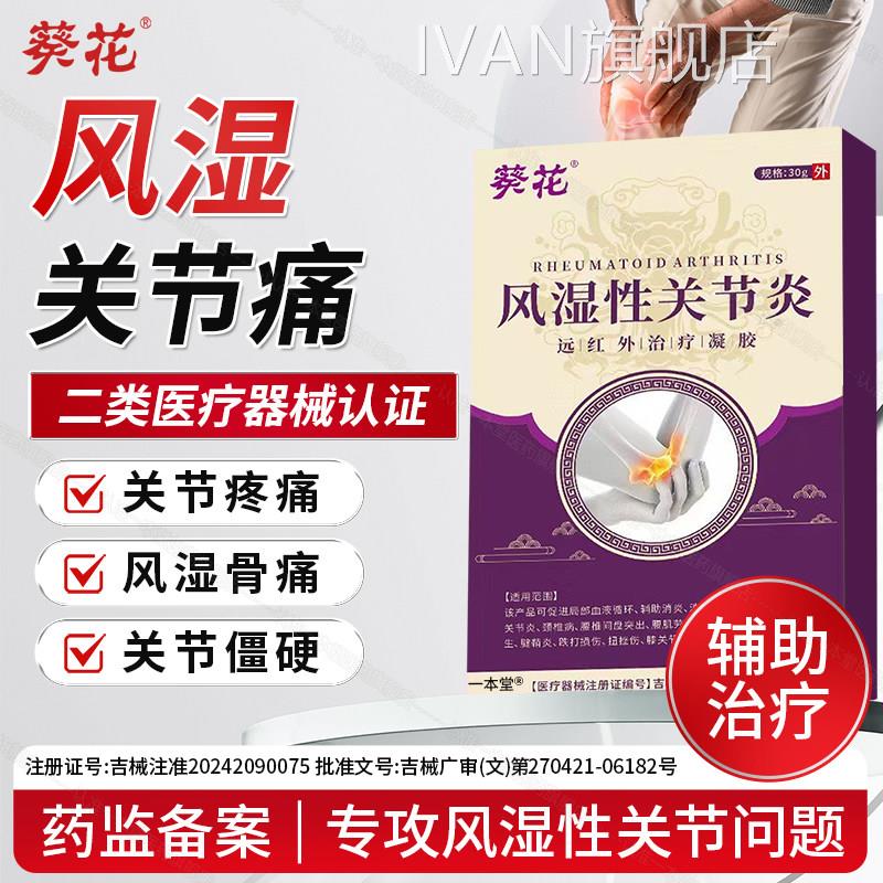 葵花风湿类风变湿性关节炎喷剂手指关节形肿大疼痛消肿止痛用正品