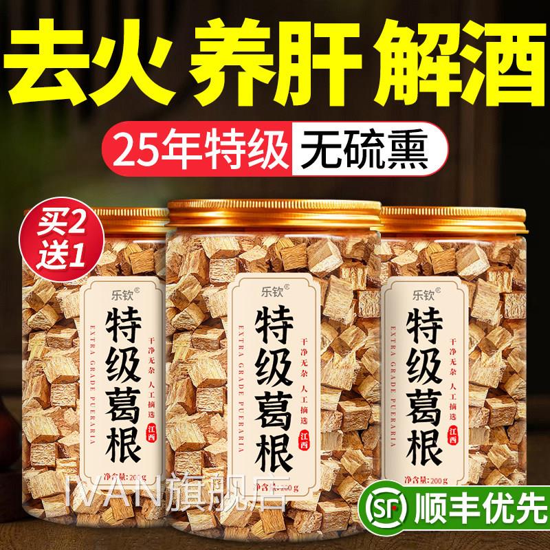 青芝葛野生葛根茶搭黄芪养肝护肝官方旗舰店正0品泡水喝50g解酒kk