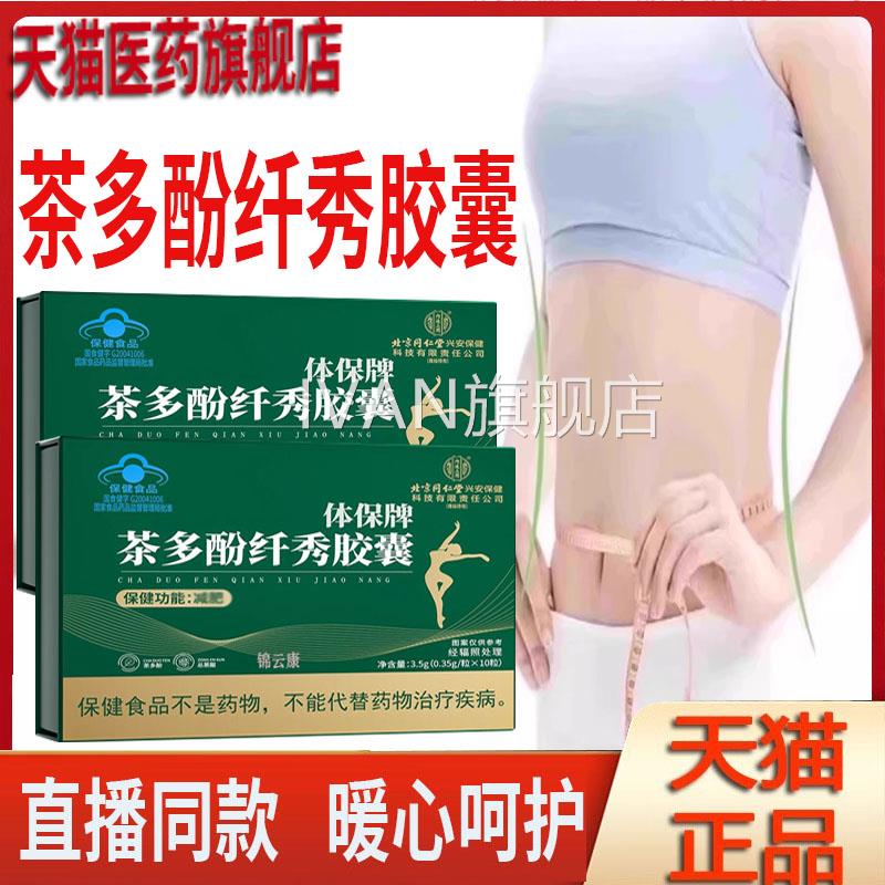 用茶体保牌多酚纤北京同秀胶囊官方直播同款yzIVAN旗舰店