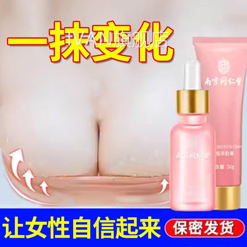 刘燕外用乳酿制丰胸美乳霜产品快速增大房提升变大官方正品旗舰店