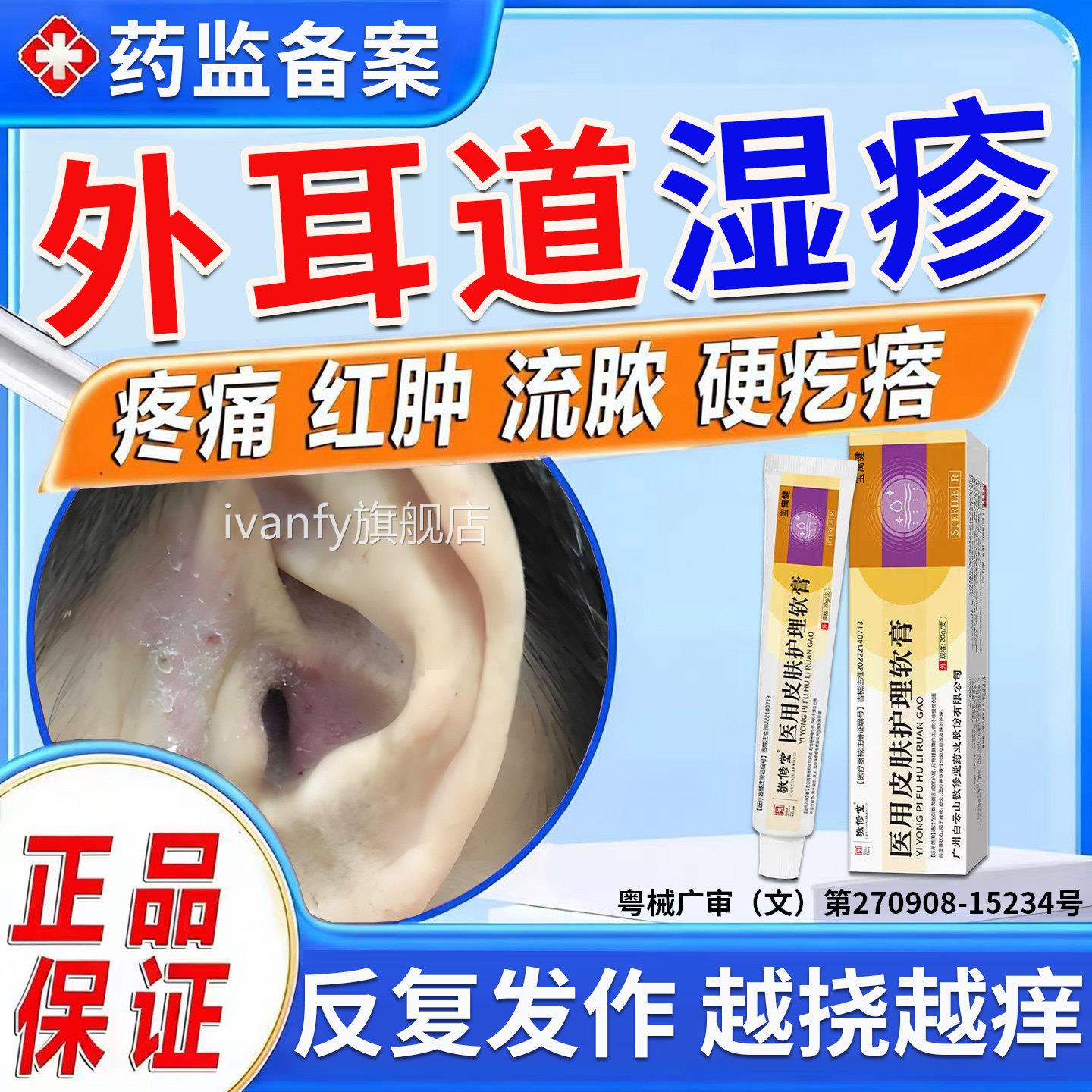 外耳道炎湿疹耳朵痒真菌炎感染发止痒抑菌消炎用药膏干燥起皮流水