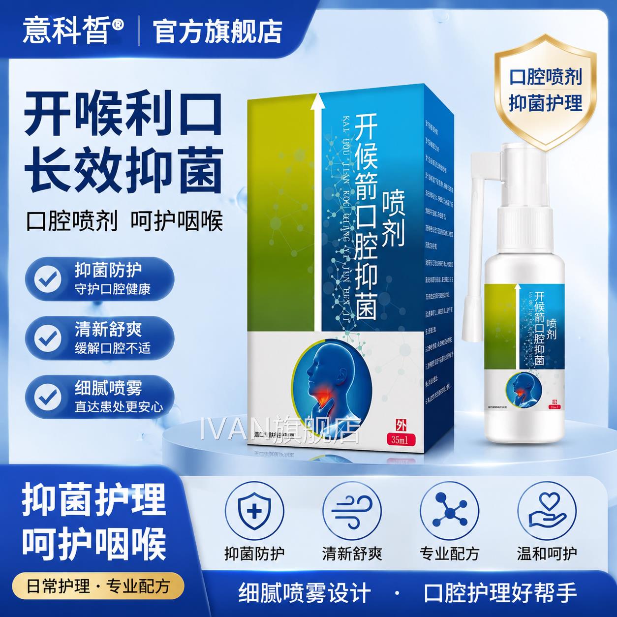 开喉咙喷雾口腔抑菌喷雾剂35ml官方正品口腔溃疡痛消肿成人儿童型
