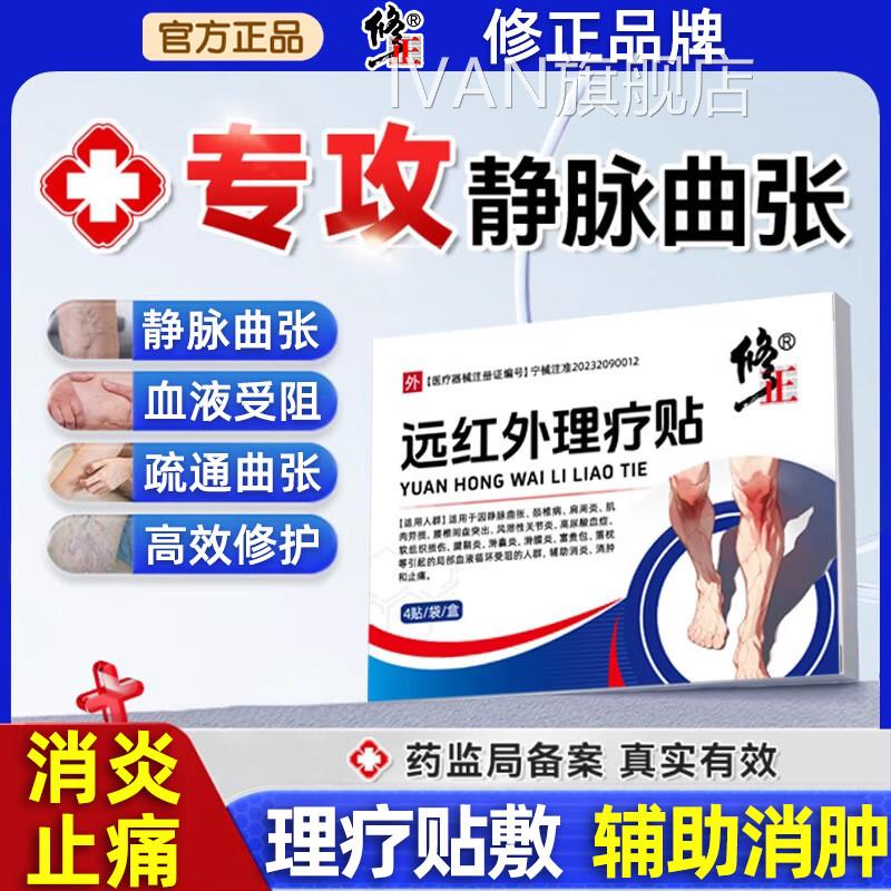 修正远曲红外理疗贴静脉张专用膏药贴腿部青筋凸起蚯蚓状血管肿胀