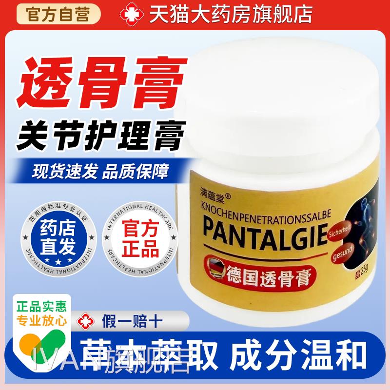 【天猫大药房旗舰店】漓蕴棠德国透骨膏 25g/盒皮肤用外抑菌止痒I