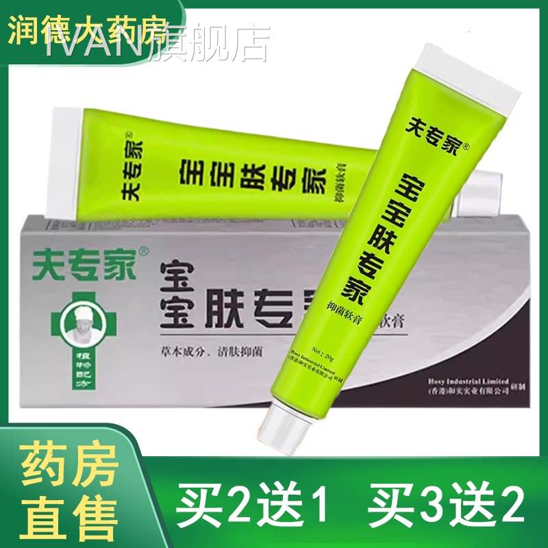 夫专家宝宝肤专家抑菌软膏皮正肤外用草本配方儿童皮肤乳膏品6MKI