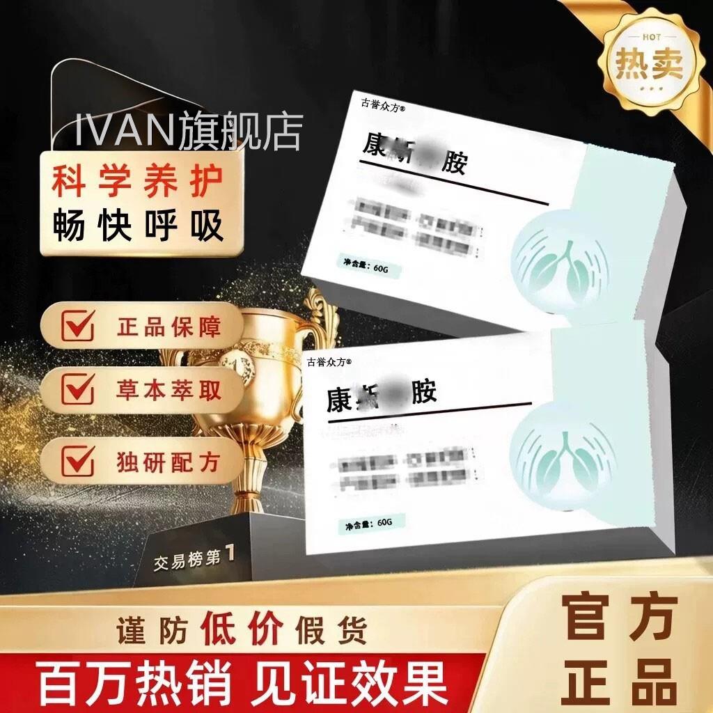 康斯林胺片清肺胶囊清新润养肺洁节呼吸不畅肺肺部草本萃取正品IV