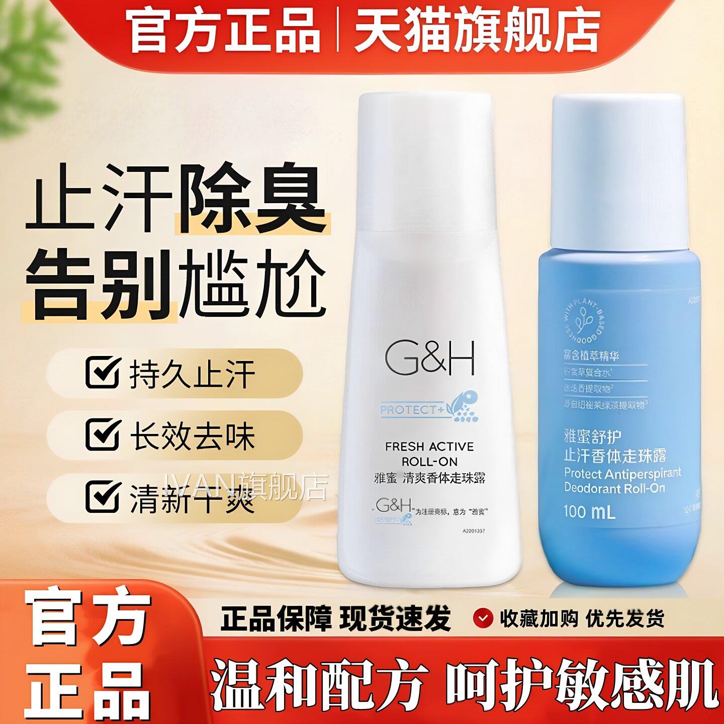官方正品止露雅蜜香体走珠露止汗液滚珠腋下除臭去异味女男通汗用