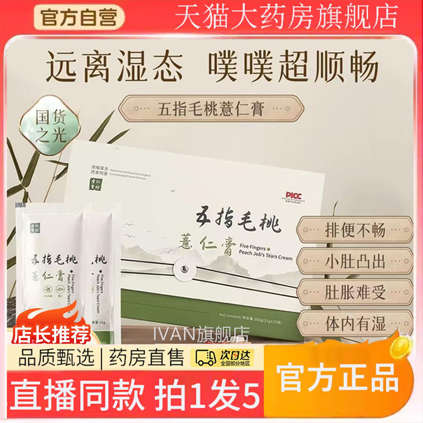 五指毛桃条圣仁薏仁膏官方旗舰店品正养生排便调理代谢小绿条8gxI