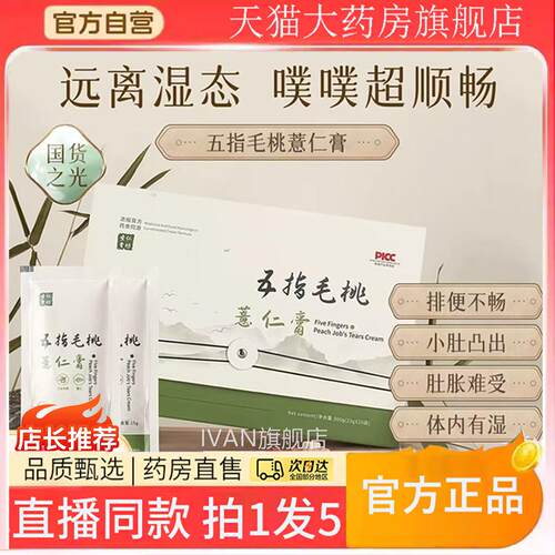 五指毛桃条圣仁薏仁膏官方旗舰店品正养生排便调理代谢小绿条8gxI