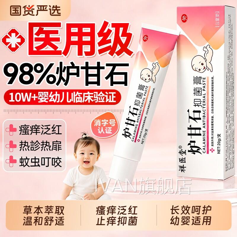 炉甘石软膏婴儿用宝宝抑菌止痒除疹膏去洗专剂外用正品官方旗舰湿