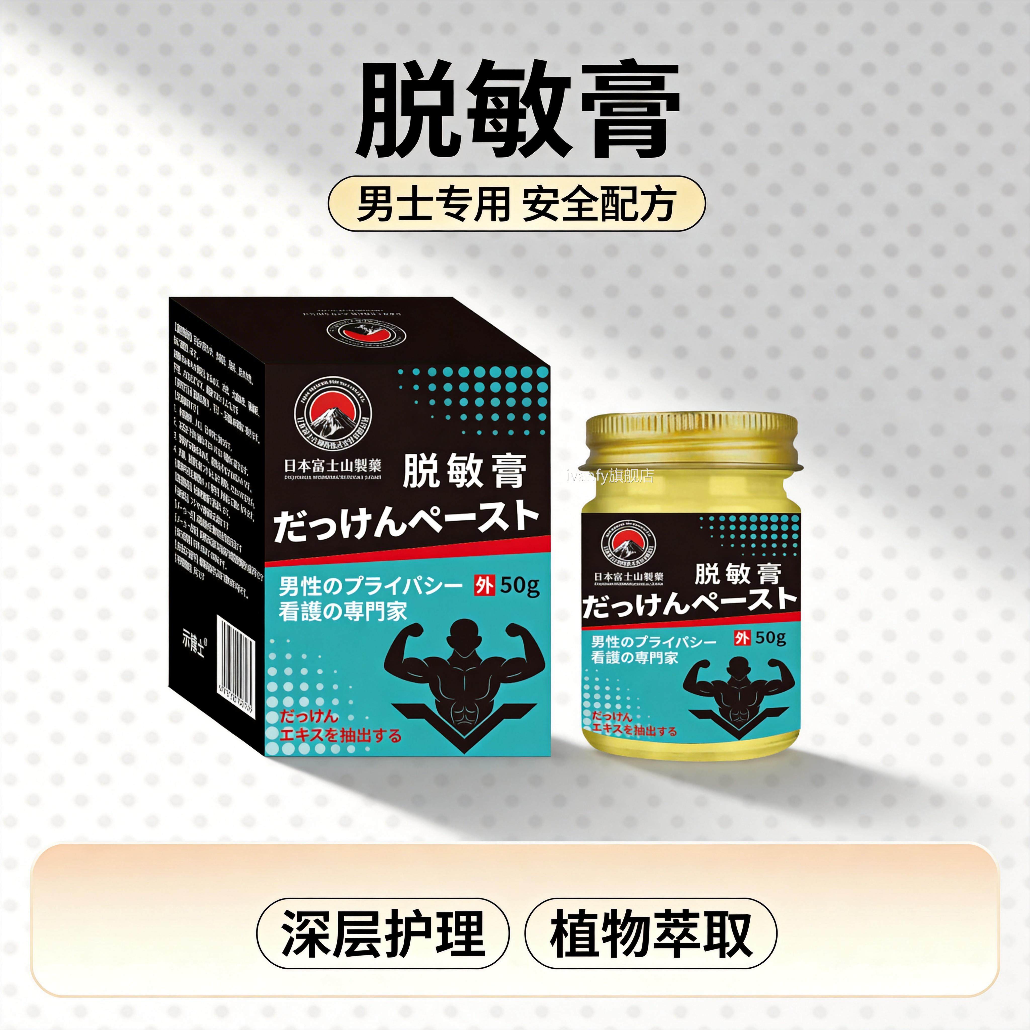 日本富士山药脱敏膏无刺激温和降敏滋养防护精制华草本膏男士专用