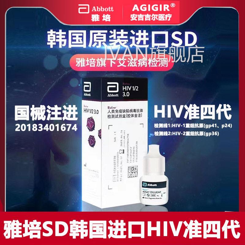 雅培检测试艾滋病检测试纸第四代hiv试纸韩国雅培试纸准四纸代IVA图片