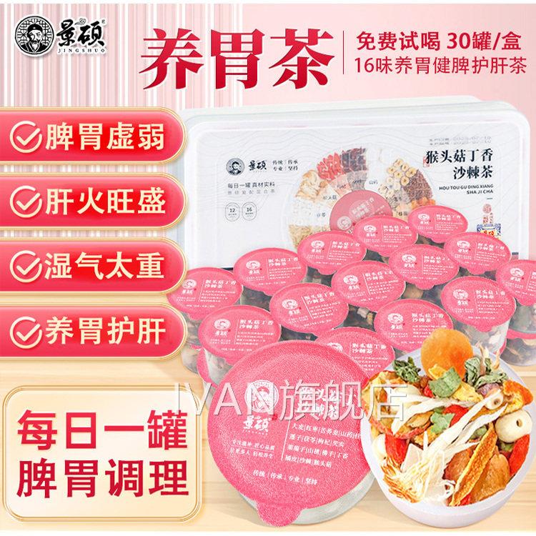 养胃健脾茶火旺肝脾胃虚湿气重脾虚调理成人养胃茶健脾养胃护肝茶